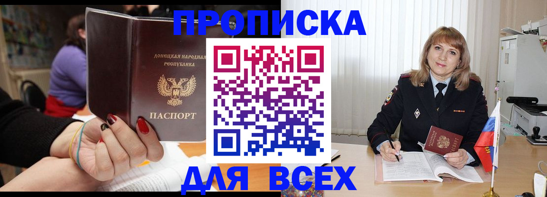 прописка от собственника в Данилове